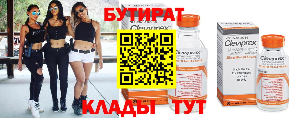 Бутират оксибутират Лянтор