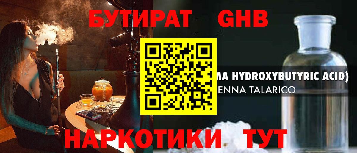 Лянтор  Бутират оксибутират  Вход с VPN 