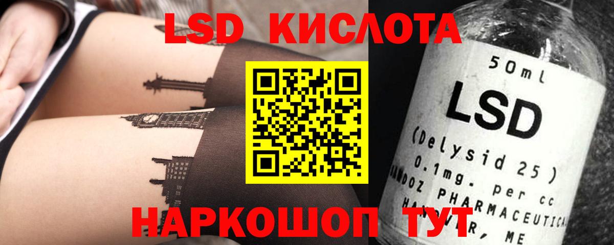 LSD-25 экстази кислота Лянтор