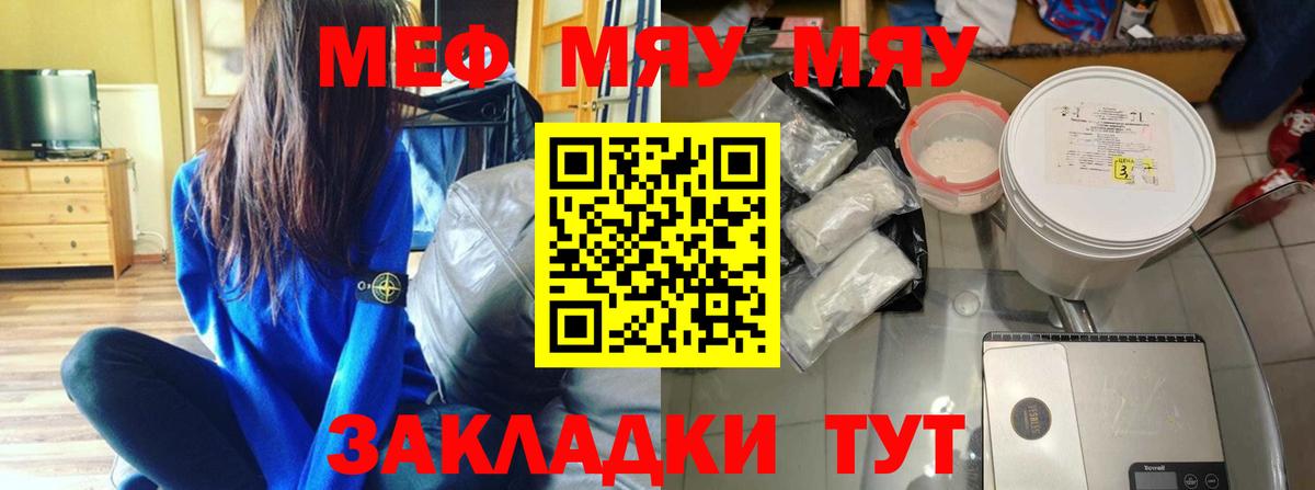 МЯУ-МЯУ mephedrone  МЯУ-МЯУ  мега ССЫЛКА  МЯУ-МЯУ 4 MMC  Вход с VPN  Лянтор  Меф 